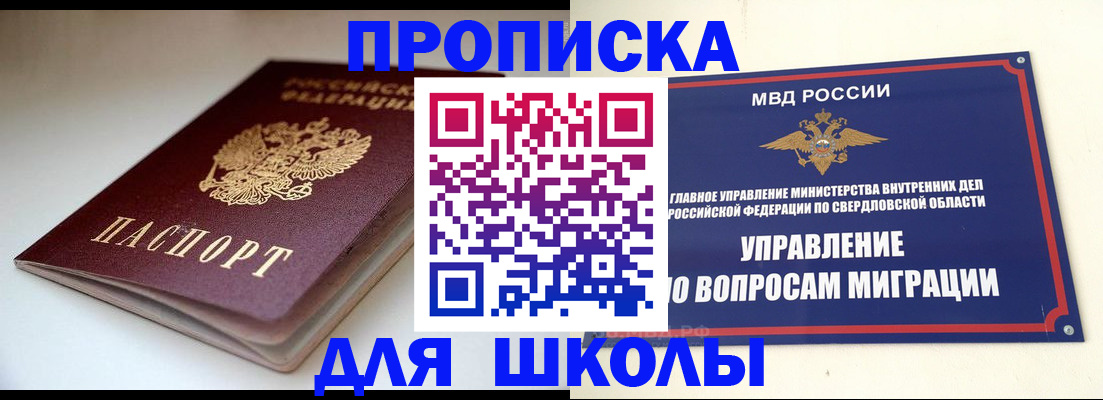 прописка от собственника в Армянске