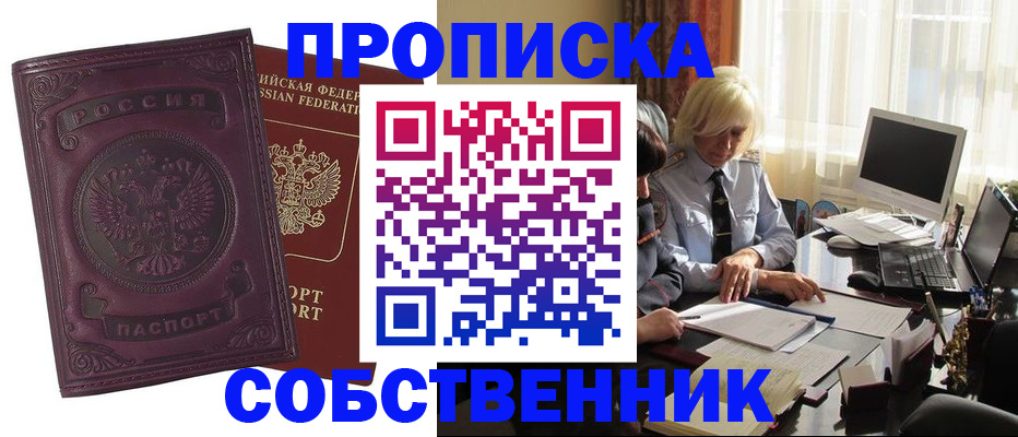 временная регистрация в Армянске