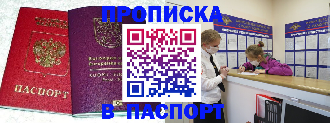 временная регистрация недорого в Армянске