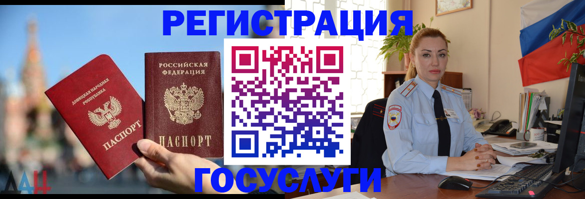 миграционный учет в Армянске